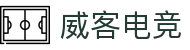 威客电竞(vkgame)-为竞技而生"